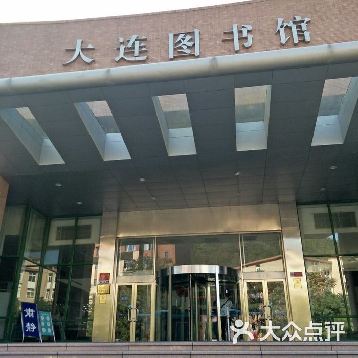 大連市圖書館最新動態(tài)報道