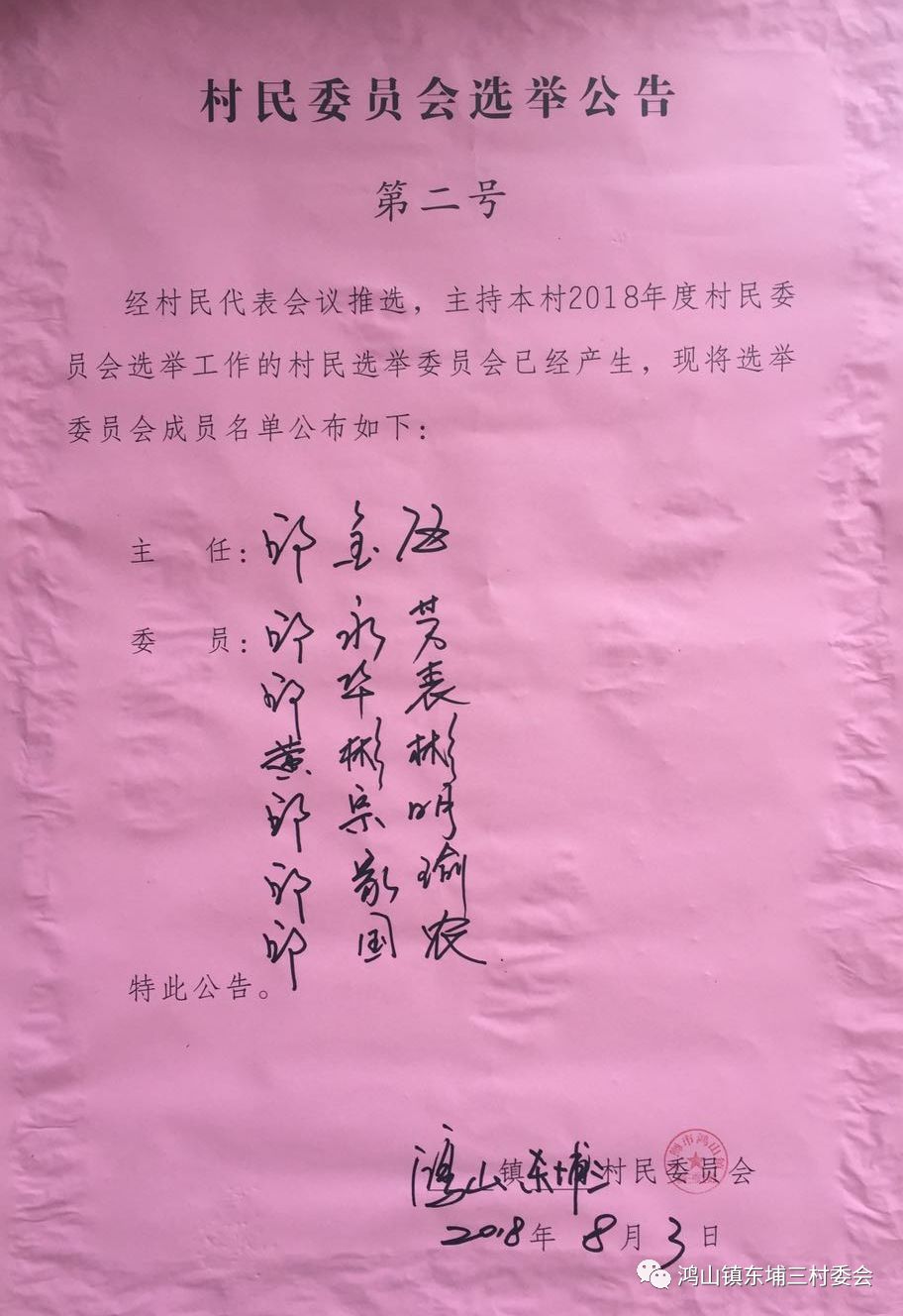 呷公村人事任命揭曉，引領(lǐng)村莊邁向新發(fā)展階段