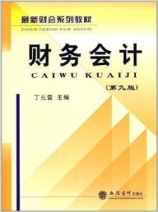 最新財(cái)會(huì)書籍，開啟財(cái)務(wù)領(lǐng)域全新視界探索之旅