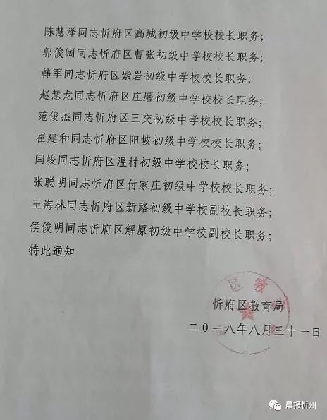 通城縣教育局人事大調(diào)整，重塑教育格局，推動縣域教育新發(fā)展