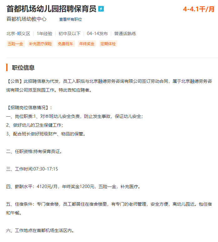 珠海市保育員招聘啟事，最新職位空缺通知