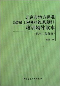 建筑工程資料管理規(guī)程最新版解讀與應用指南