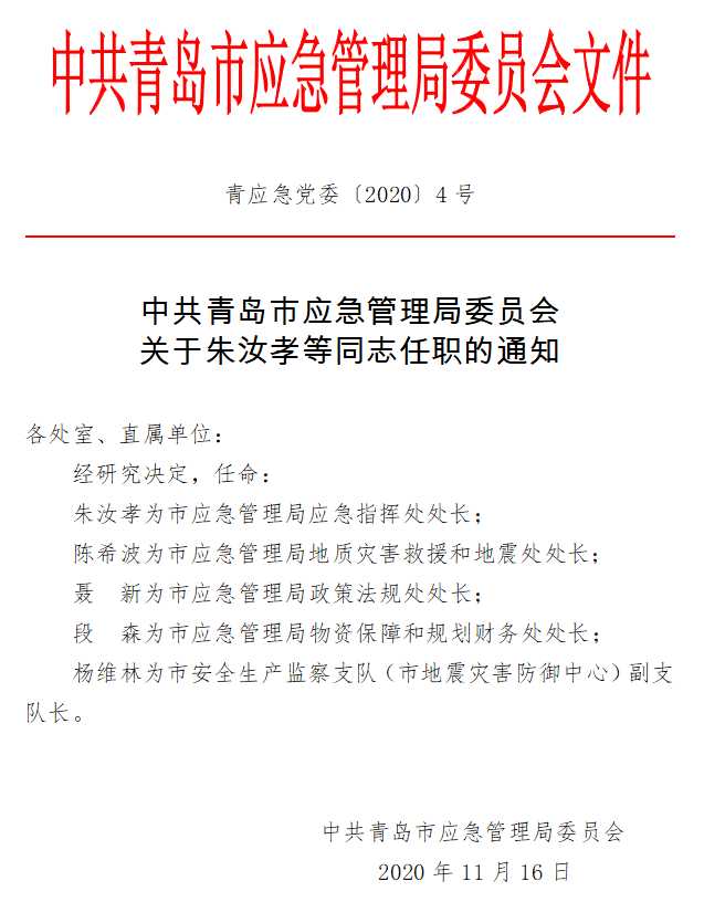 灌陽縣應(yīng)急管理局人事大調(diào)整，構(gòu)建更穩(wěn)健的應(yīng)急管理體系