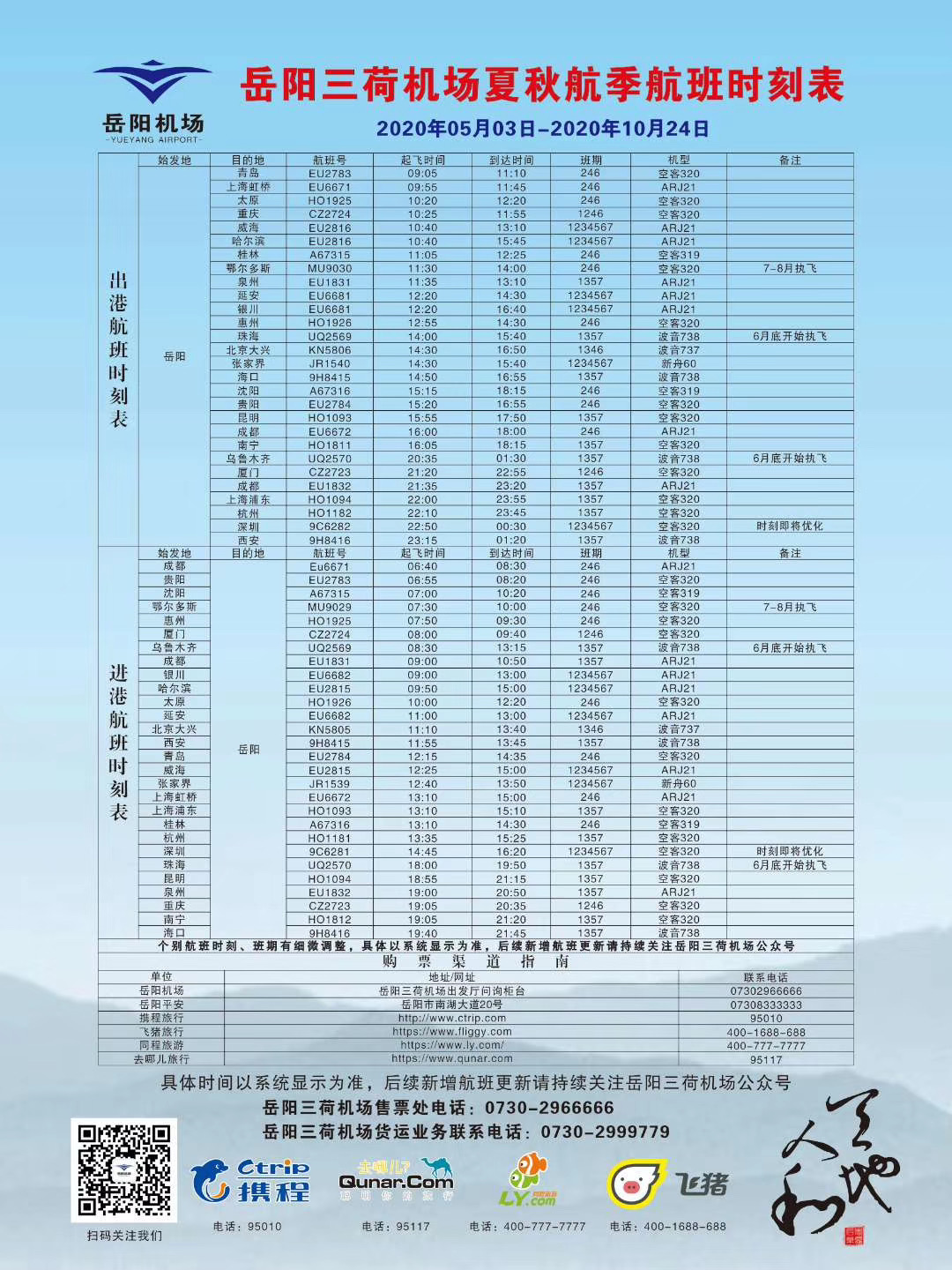 三水候機(jī)樓最新時刻表詳解，航班動態(tài)與時間表解析