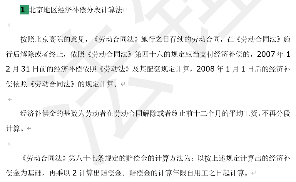 最新離職補(bǔ)償金計算方法解析與指南