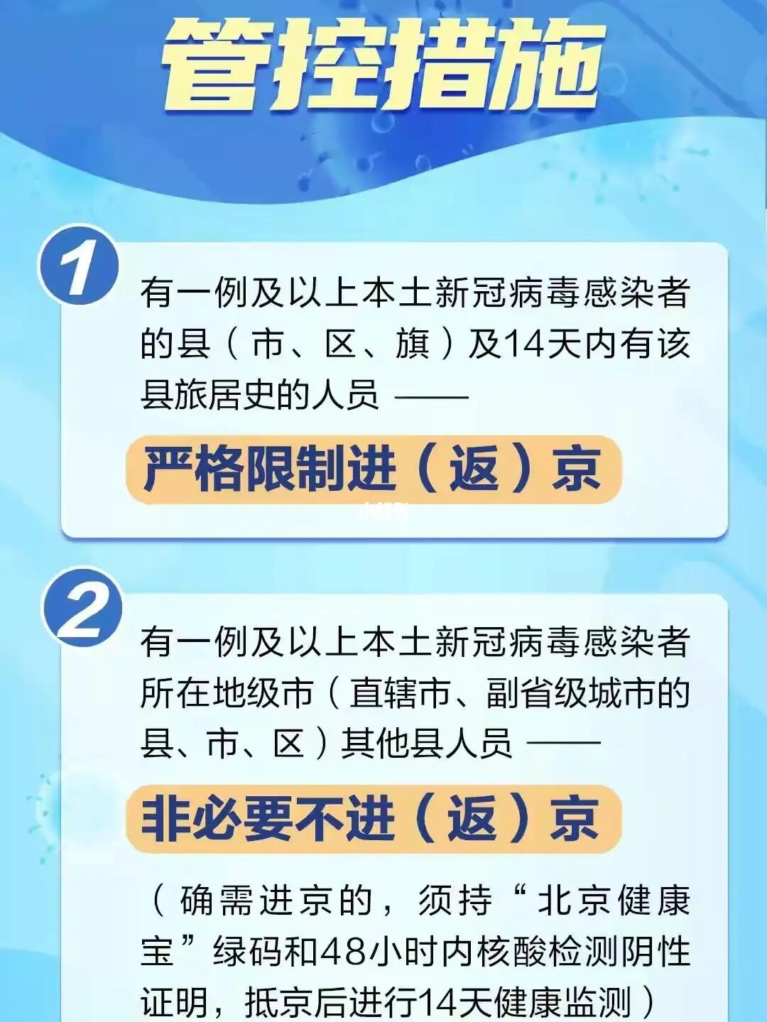 疫情期間北京進出最新政策解析及指南