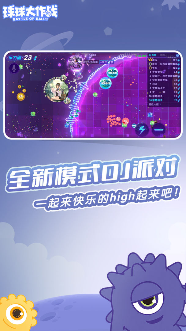 球球大作戰(zhàn)2025最新版，戰(zhàn)略與冒險的無限魅力探索