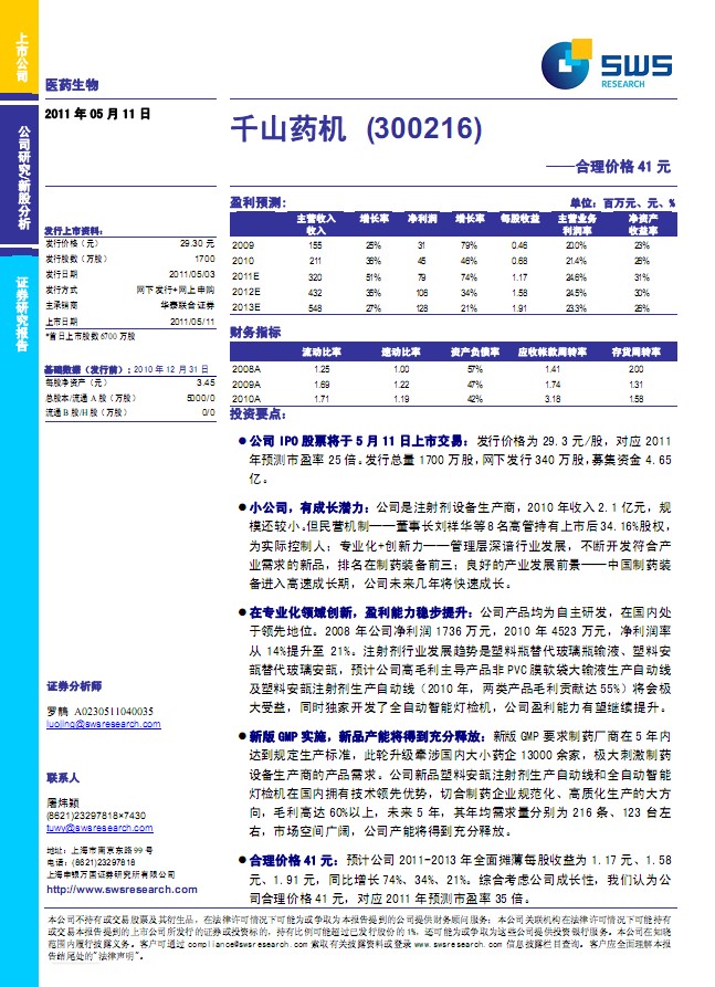 千山藥機(jī)股票最新消息深度解析與動(dòng)態(tài)關(guān)注