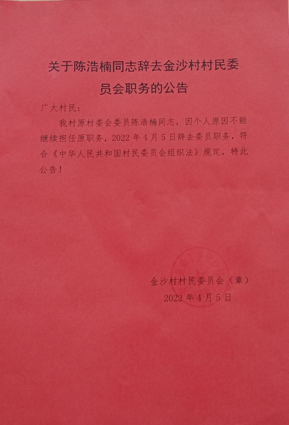 肖家咀村委會人事大調(diào)整，重塑領(lǐng)導(dǎo)團隊，引領(lǐng)鄉(xiāng)村未來發(fā)展