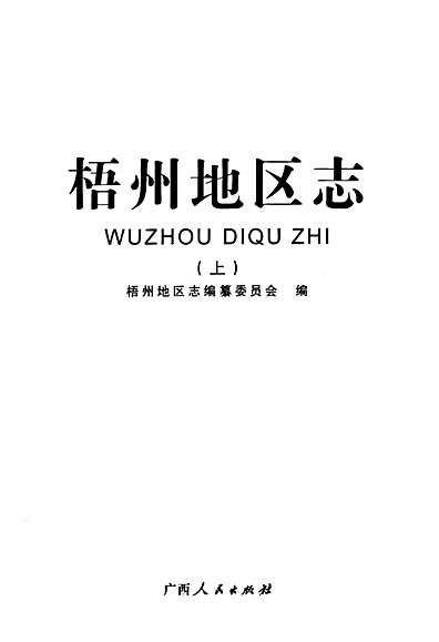 梧州市地方志編撰辦公室最新項目，傳承歷史，展望未來