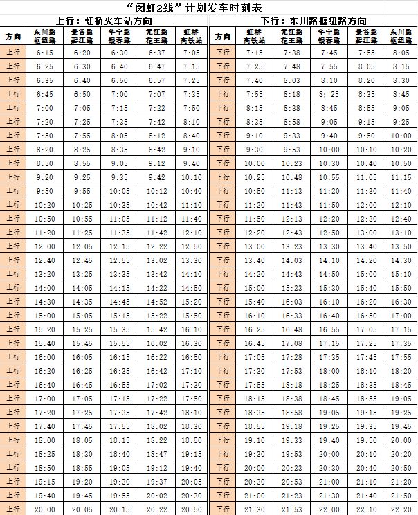 虹練定班線最新時刻表，出行指南與時間表一覽