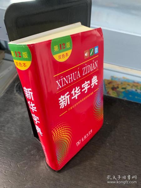 最新新華字典版本探究，演變與發(fā)展歷程